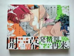 神様なんか信じない僕らのエデン 2、3