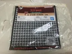 一番くじ 珈琲所コメダ珈琲店 F賞 ジャガードタオル