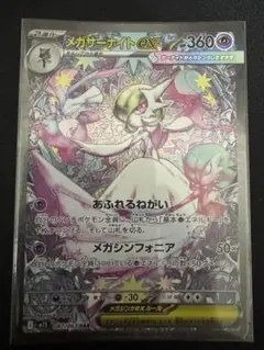メガサーナイトex SAR 【超美品】psa狙い