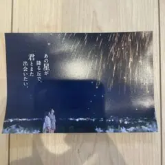 あの星が降る丘で、君とまた出会いたい。 映画 ポストカード