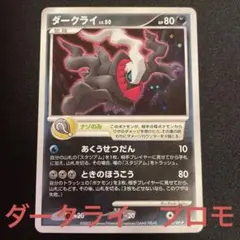 ポケモンカード ポケカ ダークライ 2007年映画プロモカード - メルカリ