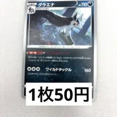 《在庫3》グラエナ S12a VSTARユニバース 082/172