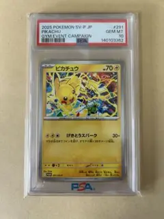 【PSA9】ピカチュウ ホロ 英語版 マクドナルド 25th アニバーサリー ポケモンカード 英語版 ピカチュウ 25th マクドナルド ホロ PSA9
