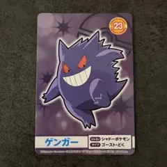 ポケモンメガゲット！ナゲトレBOX No.23 ゲンガー おまけ付き - メルカリ