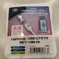 Lightning - USB-Cアダプタ