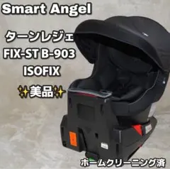 【美品】MUM'S CARRY ターンレジェFIX ISOFIX 回転式のサムネイル