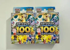 新品未開封 ポケモンカード スタートデッキ 100 2セット