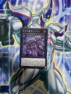 遊戯王　厄災の星ティ・フォン　ロギアステラティ・フォン　シク　シークレットレア