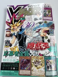 Vジャンプ 2026年7月特大号 全付録付き遊戯王 応募者のみなし - メルカリ