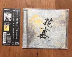 フラワーカンパニーズ 聞コエマスカ 激レア 廃盤 29-0014 フラワーカンパニーズ 聞コエマスカ 激レア 廃盤 29-0014 - メルカリ