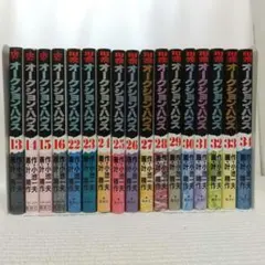 2025年最新】オークションハウス 全巻の人気アイテム - メルカリ
