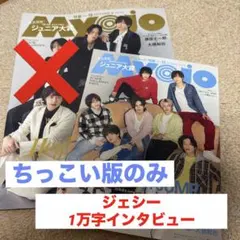 Myojo 2026年12月号 ちっこい版 【ジェシー1万字インタビュー】