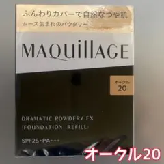 マキアージュ ドラマティックパウダリー EX オークル20 レフィルのサムネイル