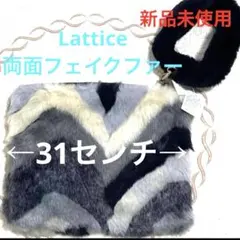 Lattice ラティス フェイクファー クラッチバッグ ミックスカラー 新品