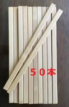木製素材 無垢木の棒 楕円形 50本セット (082801-20Y)