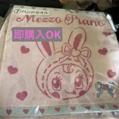 サンリオ　メゾピアノ　メゾピアノくじ　ベリエちゃん　ハンドタオル