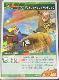 イナズマイレブンGO ダストジャベリン/サンドノック