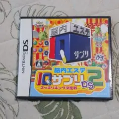 脳内エステ IQサプリDS 2 -スッキリキング決定戦-