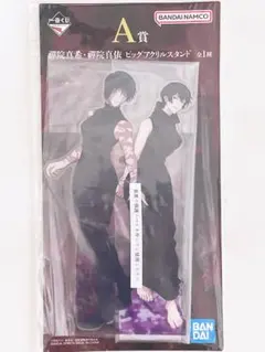 一番くじ/呪術廻戦/A賞/禪院真希・真依ビッグアクリルスタンド/下位賞おまけ付