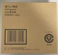 【未開封】S.H.Figuarts セル完全体 「ドラゴンボール改」