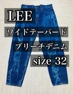 LEE ワイドテーパード ブリーチデニム size 32
