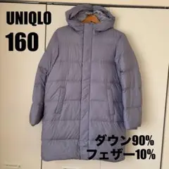 【送料無料】ユニクロ ダウン 160 女の子 ラベンダー