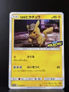 2026年最新】名探偵ピカチュウ 337/SM-Pの人気アイテム - メルカリ