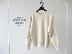 URBAN RESEARCH ROSSO ニット コットン混 F スウェット