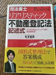 司法書士 リアリスティック不動産登記法 記述式