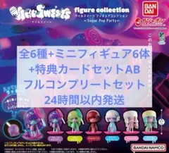 ウイルスイーツ　Sugar Pop Party 6種フルコンプセット