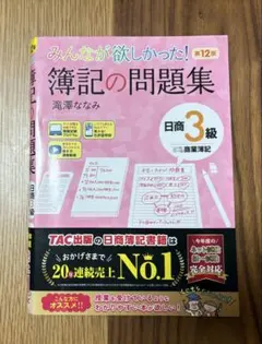 2026年最新】簿記の問題集 第12版の人気アイテム - メルカリ