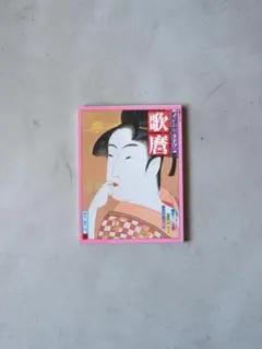日本の名画 49 棟方志功 講談社 大判画集 - メルカリ