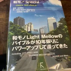 Light Mellow 和モノ Special - メルカリ