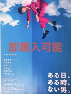 舞台 ある日、ある時、ない男。フライヤー 高地優吾 SixTONES 高地優吾