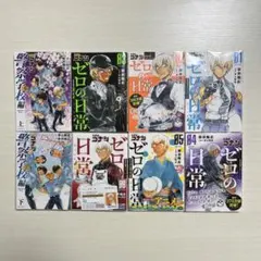 ゼロの日常 全６巻 警察学校編 上下 セット