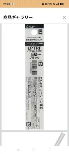 パイロットジュースアップ3・4専用ボールペン替芯 LPTRF-10S4-B、9本のサムネイル