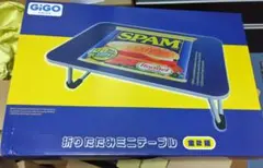 SPAM スパム 折りたたみミニテーブル GiGO限定