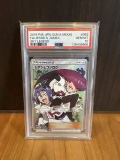 ムサシとコジロウ SR SM10b スカイレジェンド PSA10 鑑定品 - メルカリ
