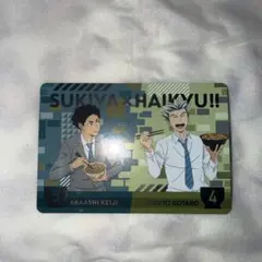 すき家 ハイキュー オリジナルカード 第2弾 赤葦 × 木兎