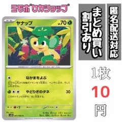 （残8）ヤナップ C SV4K 古代の咆哮 001/066 なかまをよぶ