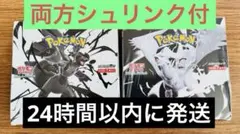 ポケモンカード　ホワイトフレア・ブラックボルト 新品 未開封 シュリンク付