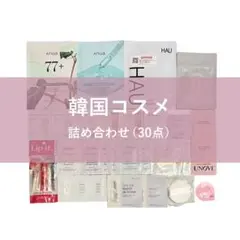 韓国コスメ サンプル30点 ダルバ バニラコ 他 スキンケア 下地