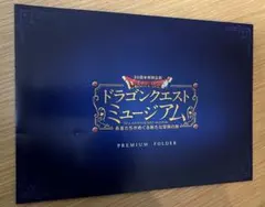 ドラクエミュージアム30周年カードケース