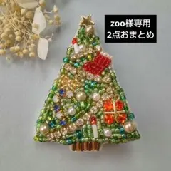 zoo様専用 2点おまとめクリスマスツリー☆ビーズ刺繍ブローチ 【54】【52】