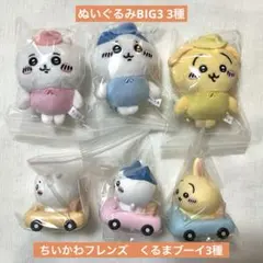 ちいかわ　ぬいぐるみBIG3 ちいかわフレンズ　セット