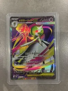 メガサーナイトex SR MEGA 拡張パック メガシンフォニア キラ 078