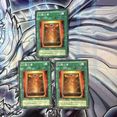遊戯王　太陽の書　2期　ノーマル 3枚