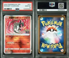 【PSA10】 かがやくリザードン K S10b Pokémon GO