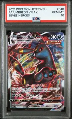 【PSA10】ブラッキーVMAX RRR VMAXクライマックス 101/18