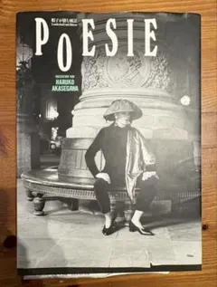 POESIE 編集 HARUKO AKASEGAWA